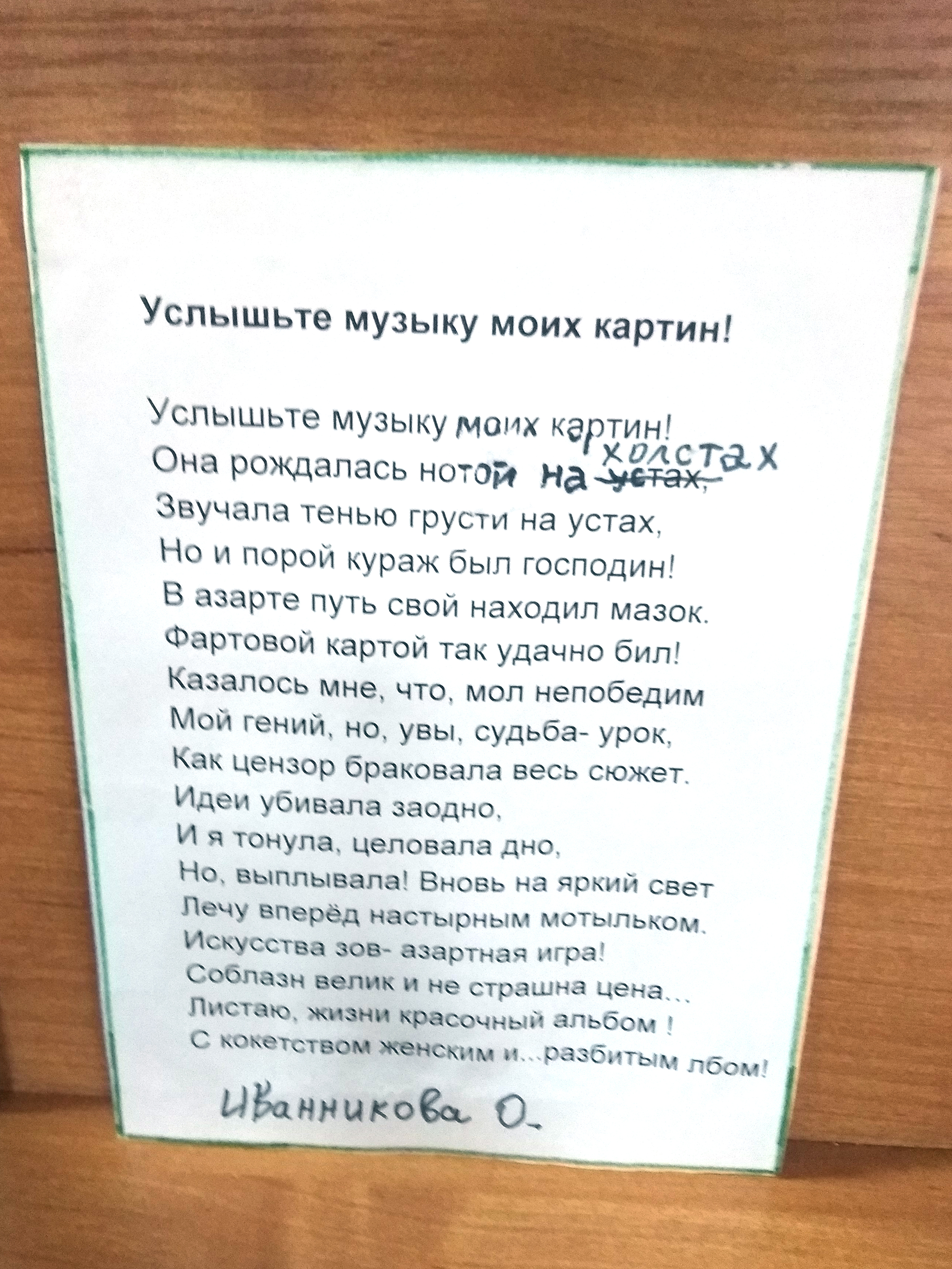 Стихи ИванниковаОН   04